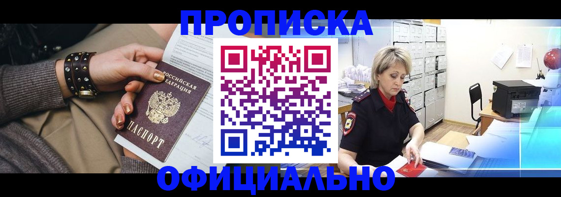 прописка законно в Губкинском