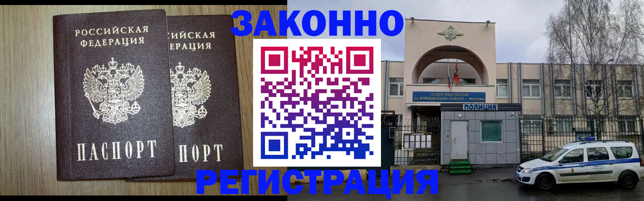 прописка для работы в Губкинском